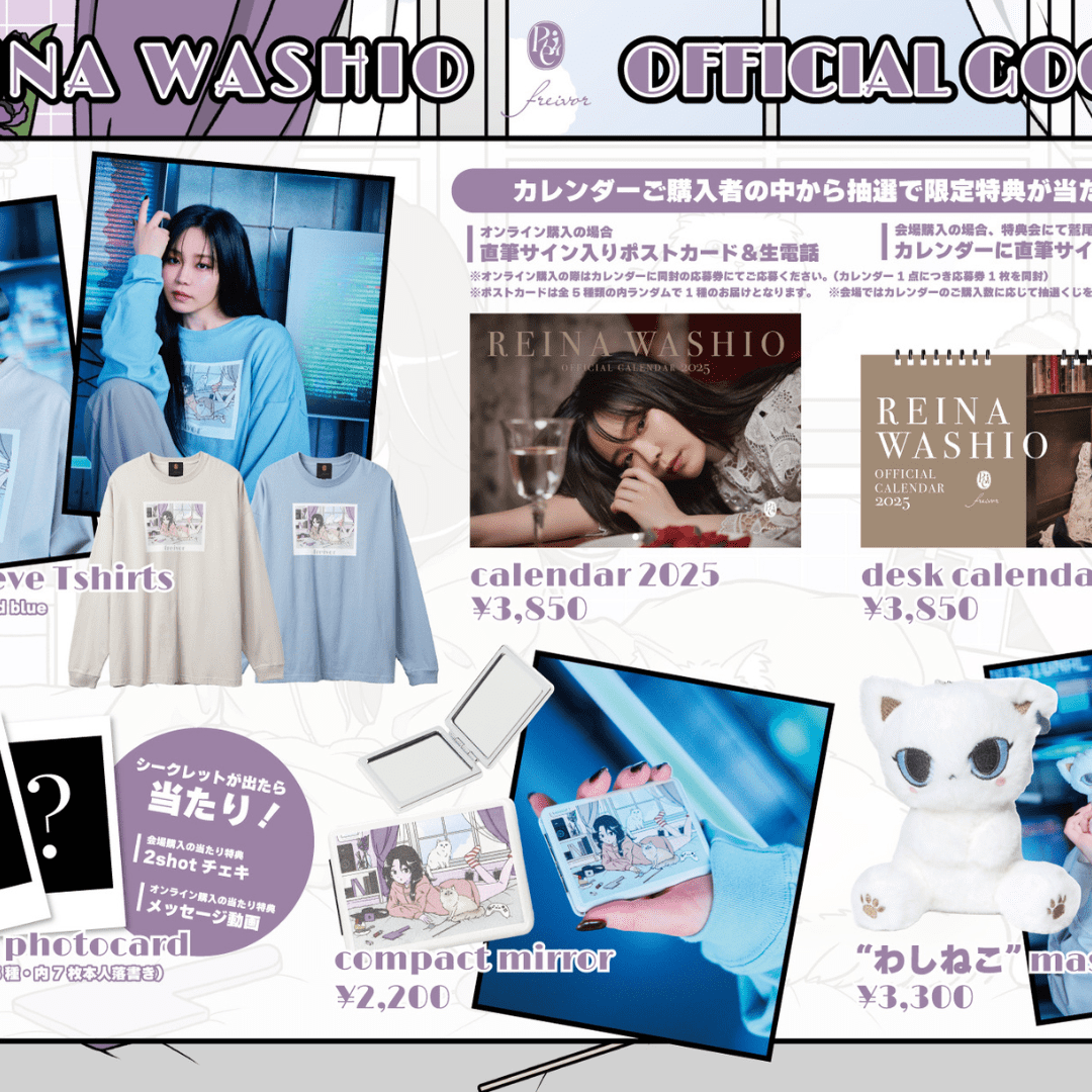 鷲尾伶菜 Billboard Live 2024 グッズ先行販売スタート!