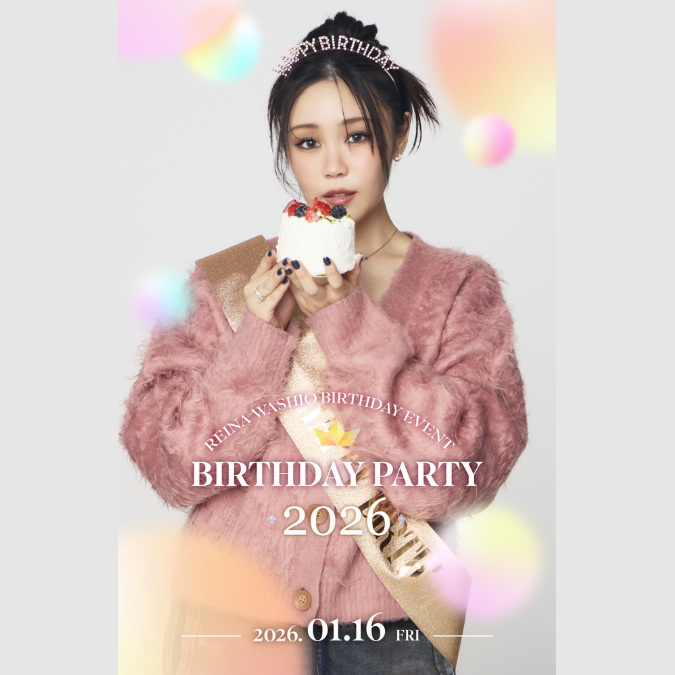freivor会員限定 REINA WASHIO BIRTHDAY PARTY2026 応募開始!!